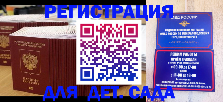 прописка в Уфе