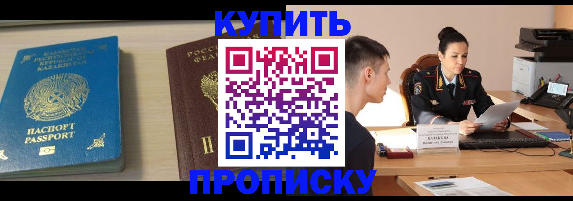 прописка для кредита в Уфе