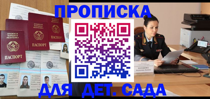 прописка в Уфе