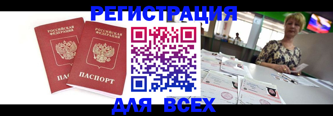 временная регистрация купить в Уфе