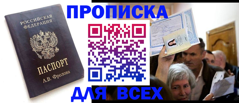 временная регистрация для всех в Уфе