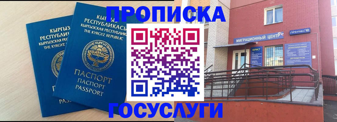 прописка ребенка в Уфе