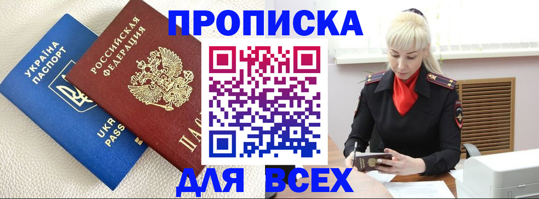 прописка для военкомата в Уфе