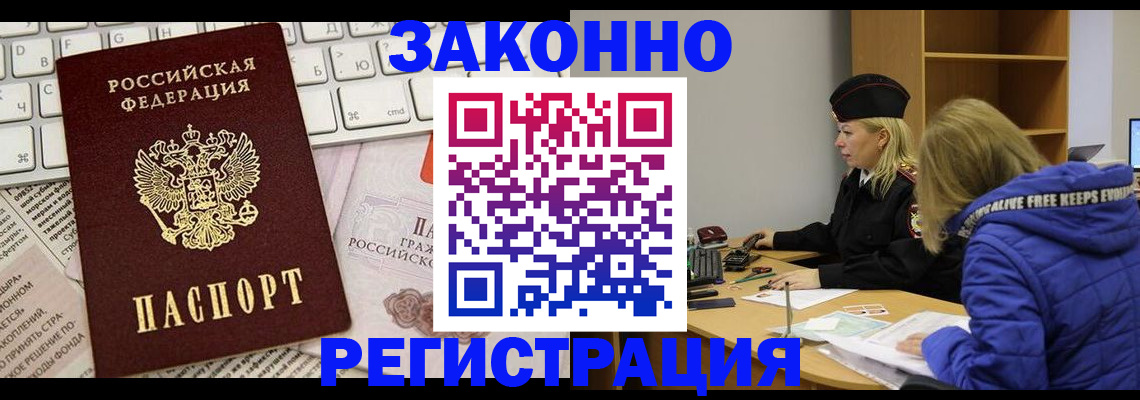 временная прописка в Уфе